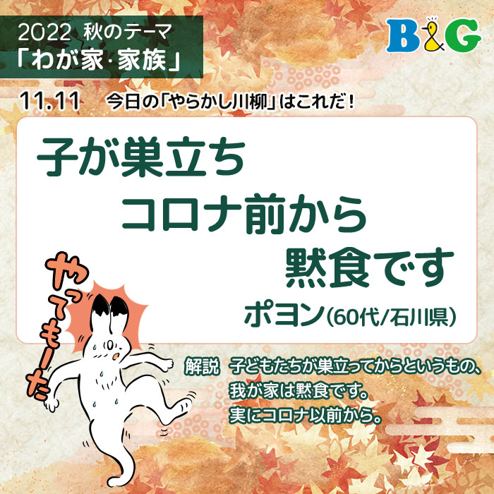 子が巣立ち コロナ前から 黙食です