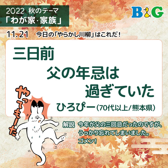 三日前 父の年忌は 過ぎていた