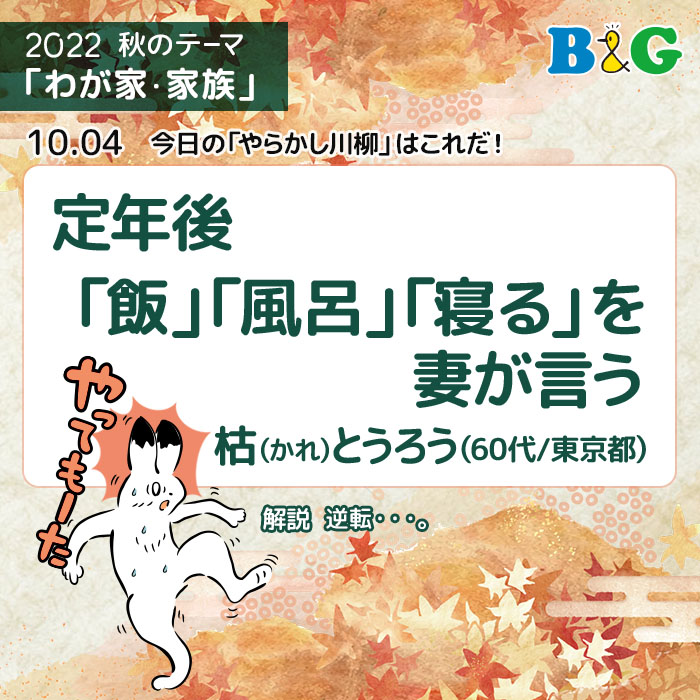 定年後「飯」「風呂」「寝る」を妻が言う