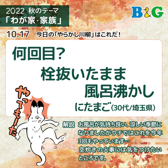 何回目？ 栓抜いたまま 風呂沸かし