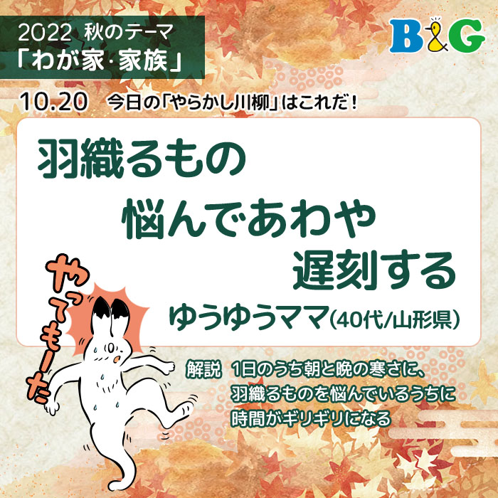 羽織るもの 悩んであわや 遅刻する