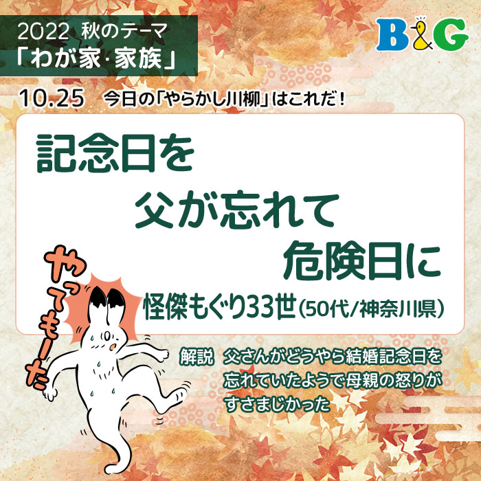 記念日を 父が忘れて 危険日に