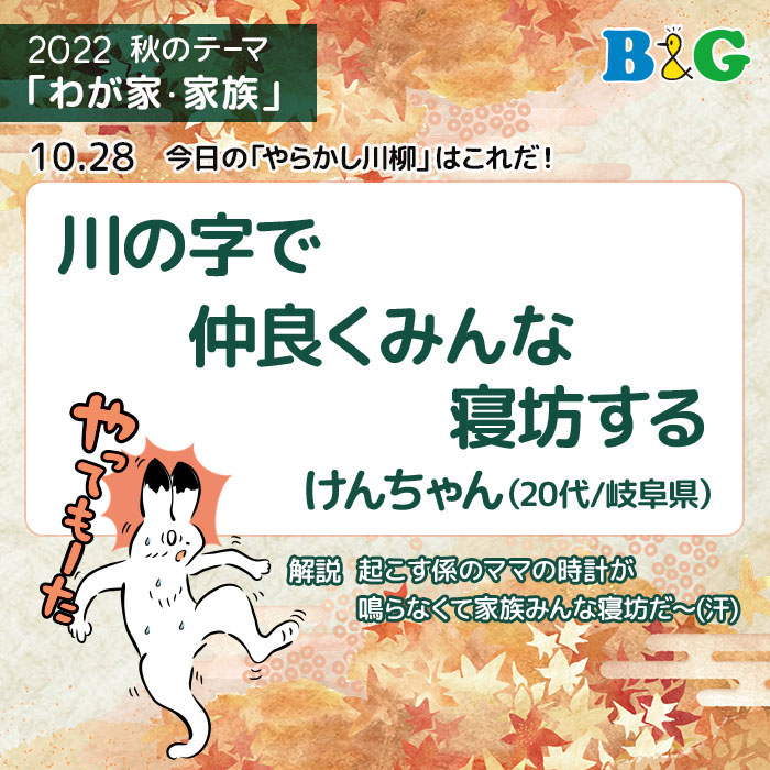 川の字で 仲良くみんな 寝坊する