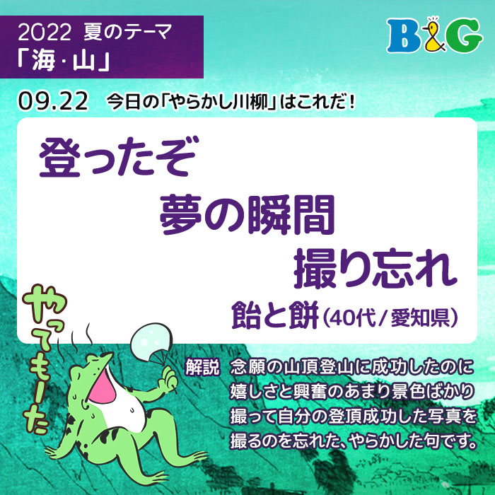 登ったぞ 夢の瞬間 撮り忘れ