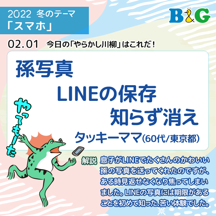 孫写真 LINEの保存 知らず消え