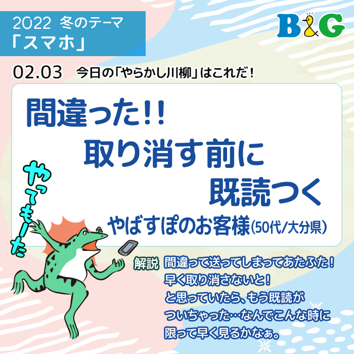 間違った！！ 取り消す前に 既読つく