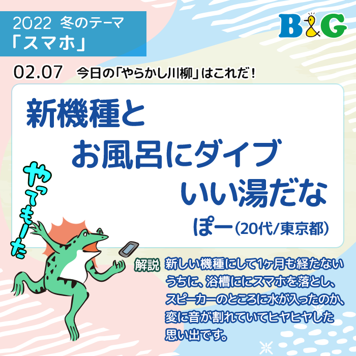 新機種と お風呂にダイブ いい湯だな