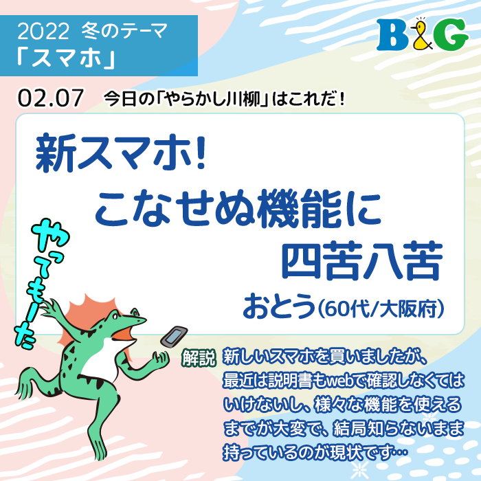 新スマホ！ こなせぬ機能に 四苦八苦