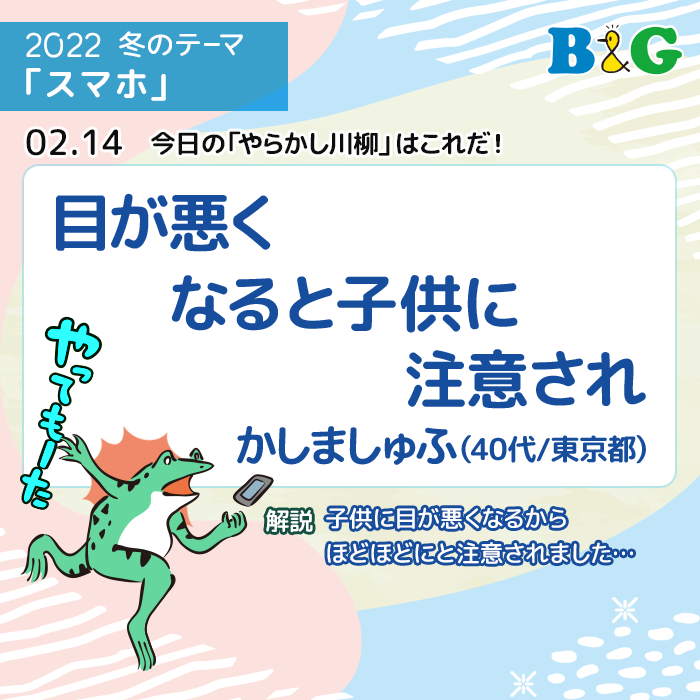 目が悪く なると子供に 注意され