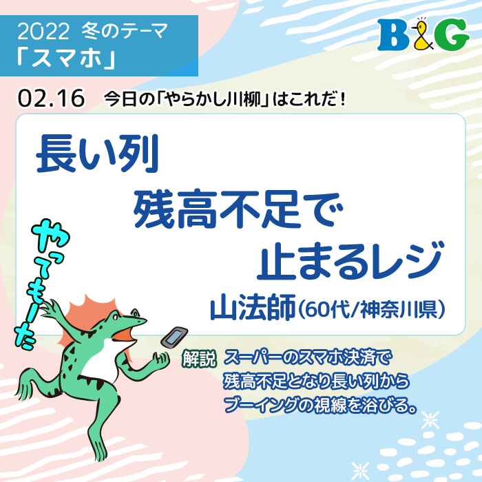 長い列 残高不足で 止まるレジ