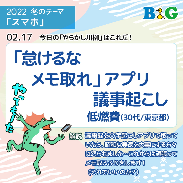 「怠けるな メモ取れ」アプリ 議事起こ