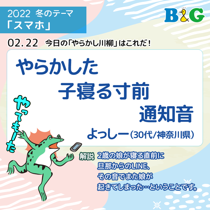 やらかした 子寝る寸前 通知音