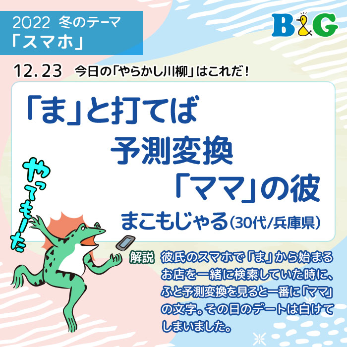 「ま」と打てば 予測変換 「ママ」の彼