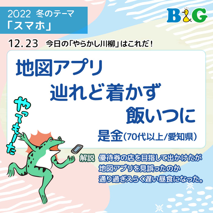 地図アプリ 辿れど着かず 飯いつに