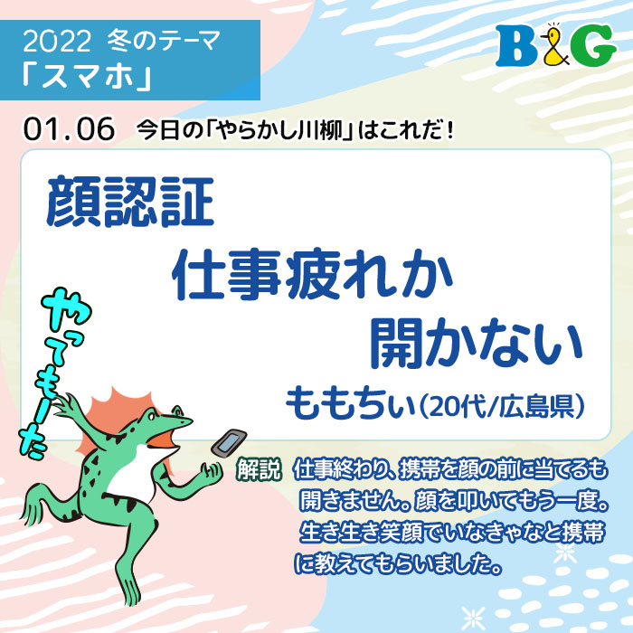 顔認証 仕事疲れか 開かない