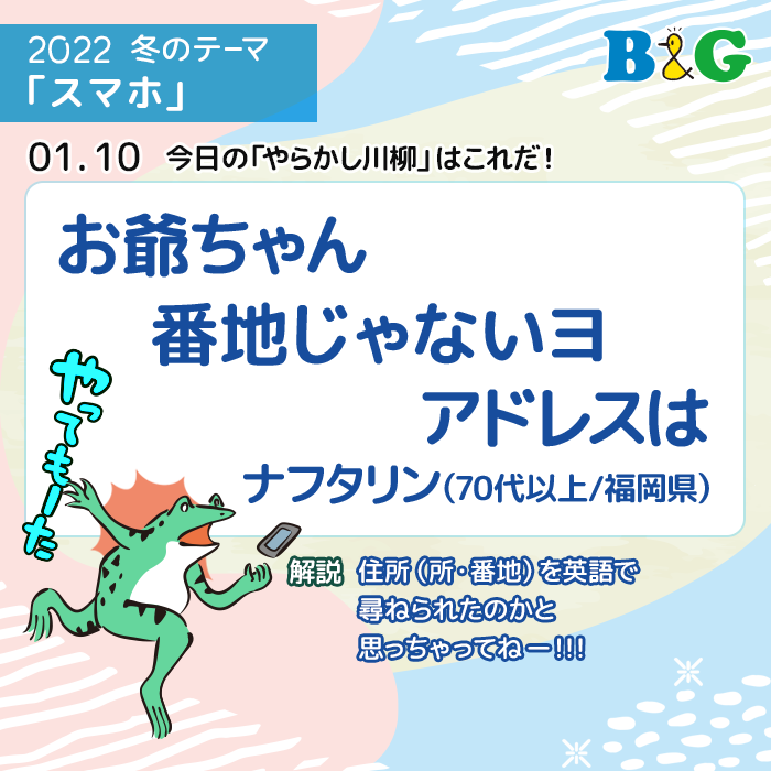 お爺ちゃん 番地じゃないヨ アドレスは