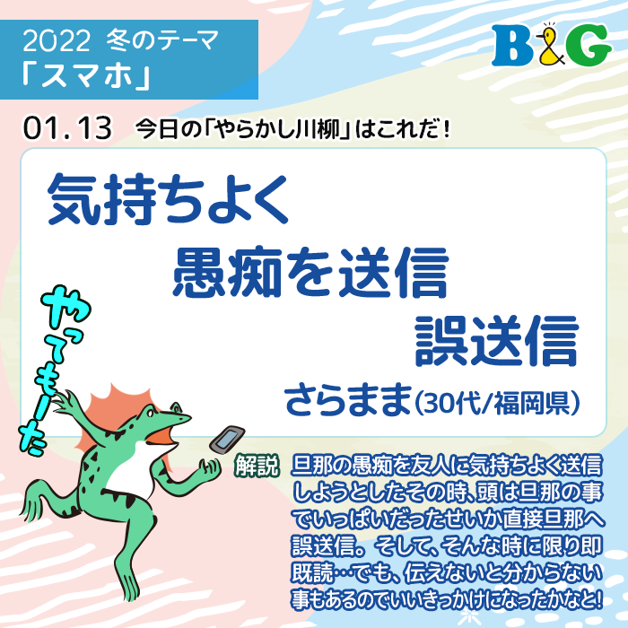 気持ちよく 愚痴を送信 誤送信