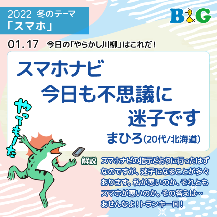 スマホナビ 今日も不思議に 迷子です