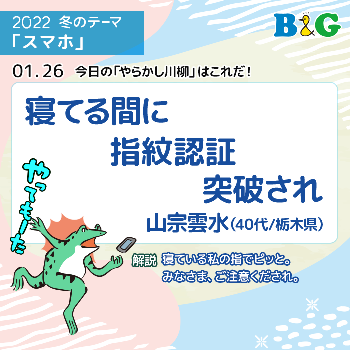 寝てる間に 指紋認証 突破され