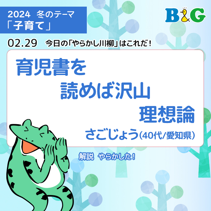 育児書を　読めば沢山　理想論