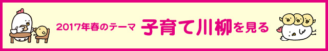 2017年度　春の入選作品ページを見る