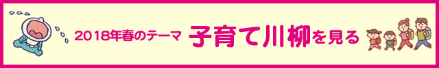 2018年度　春の入選作品ページを見る