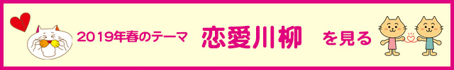 2019年度　春の入選作品ページを見る