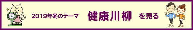 2019年度　冬の入選作品ページを見る