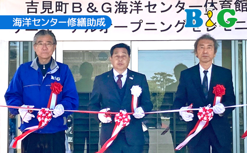 埼玉県吉見町でリニューアル式典を開催