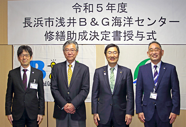浅見市長（右から2番目）、B&G財団 古山常務理事（右から3番目）