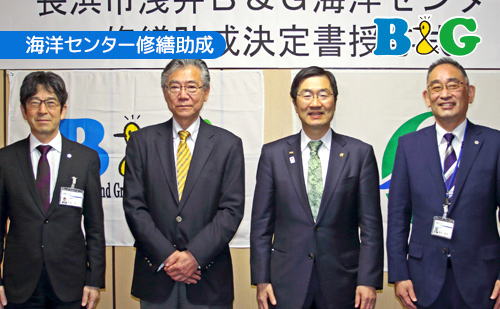 滋賀県長浜市で助成決定書授与式を開催