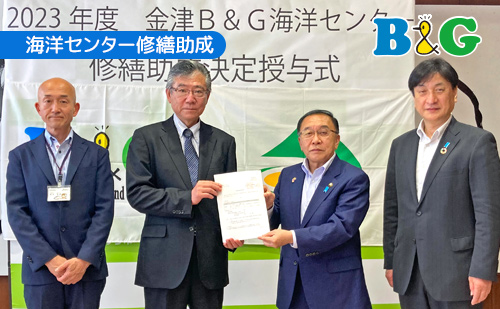 福井県あわら市で助成決定書授与式を開催