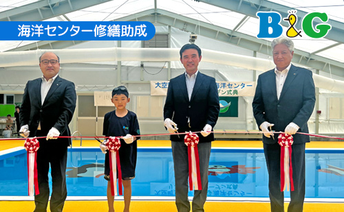 北海道大空町でリニューアル式典を開催