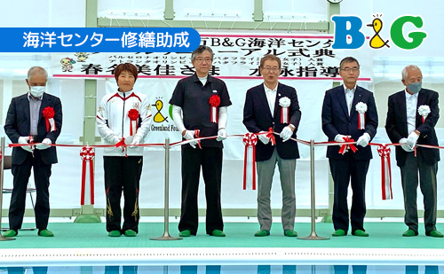久万高原町でプールリニューアル式典を開催