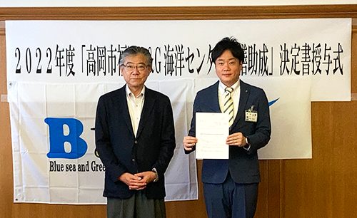 2022.06.02 UP海洋センター修繕助成富山県高岡市で助成決定書授与式を開催