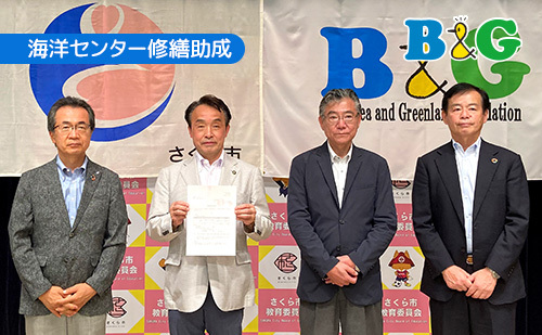 栃木県さくら市で助成決定書授与式を開催