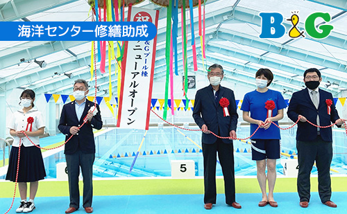 海洋センター修繕助成 五輪メダリストを招き秋田県由利本荘市でリニューアル式典を開催
