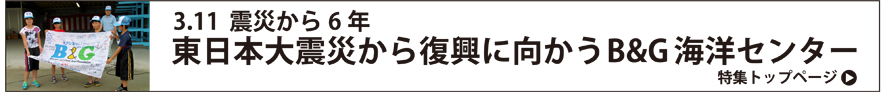 特集トップページに戻る