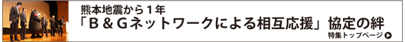 特集トップページに戻る