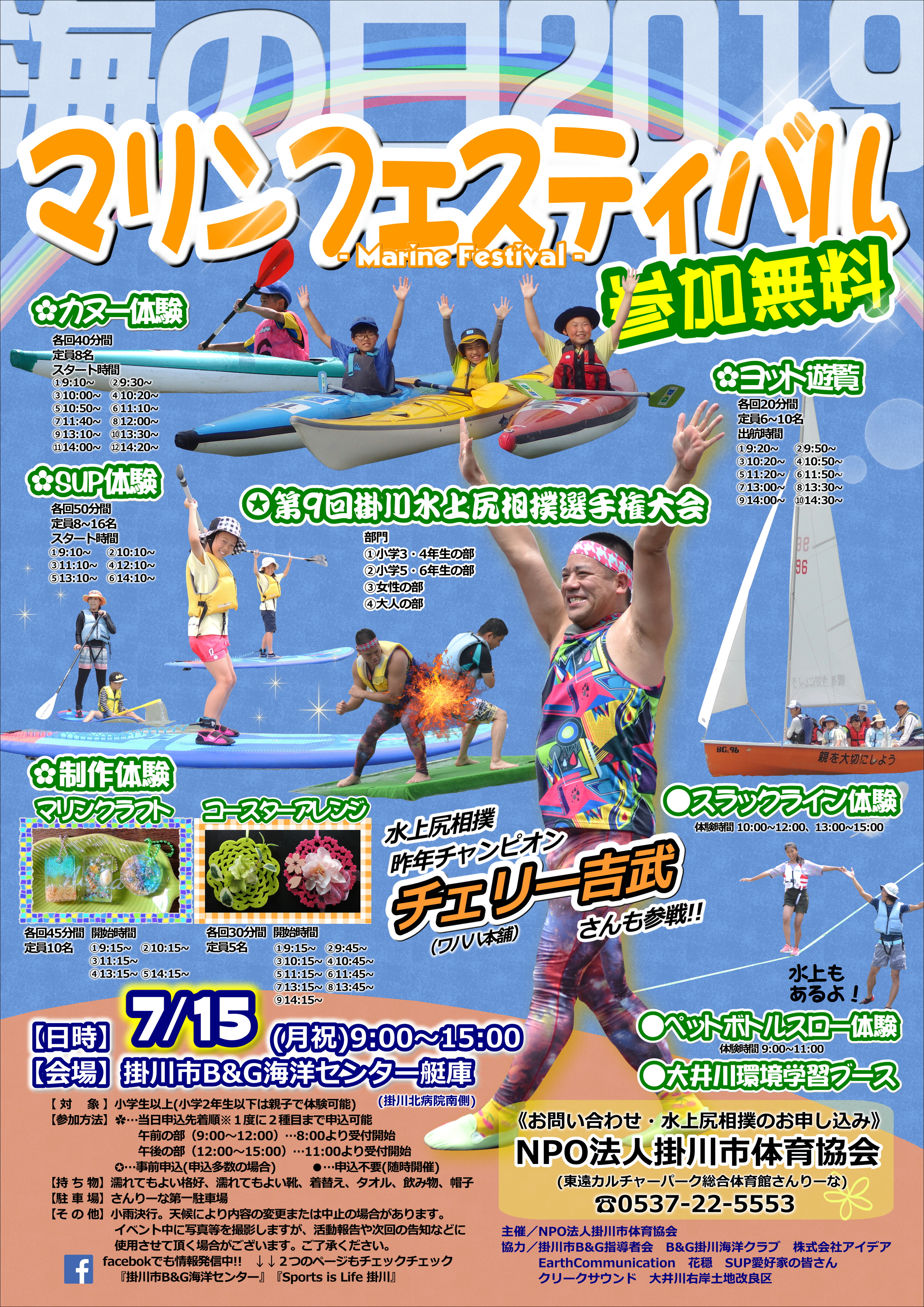 海の日19マリンフェスティバル 公益財団法人ブルーシー アンド グリーンランド財団