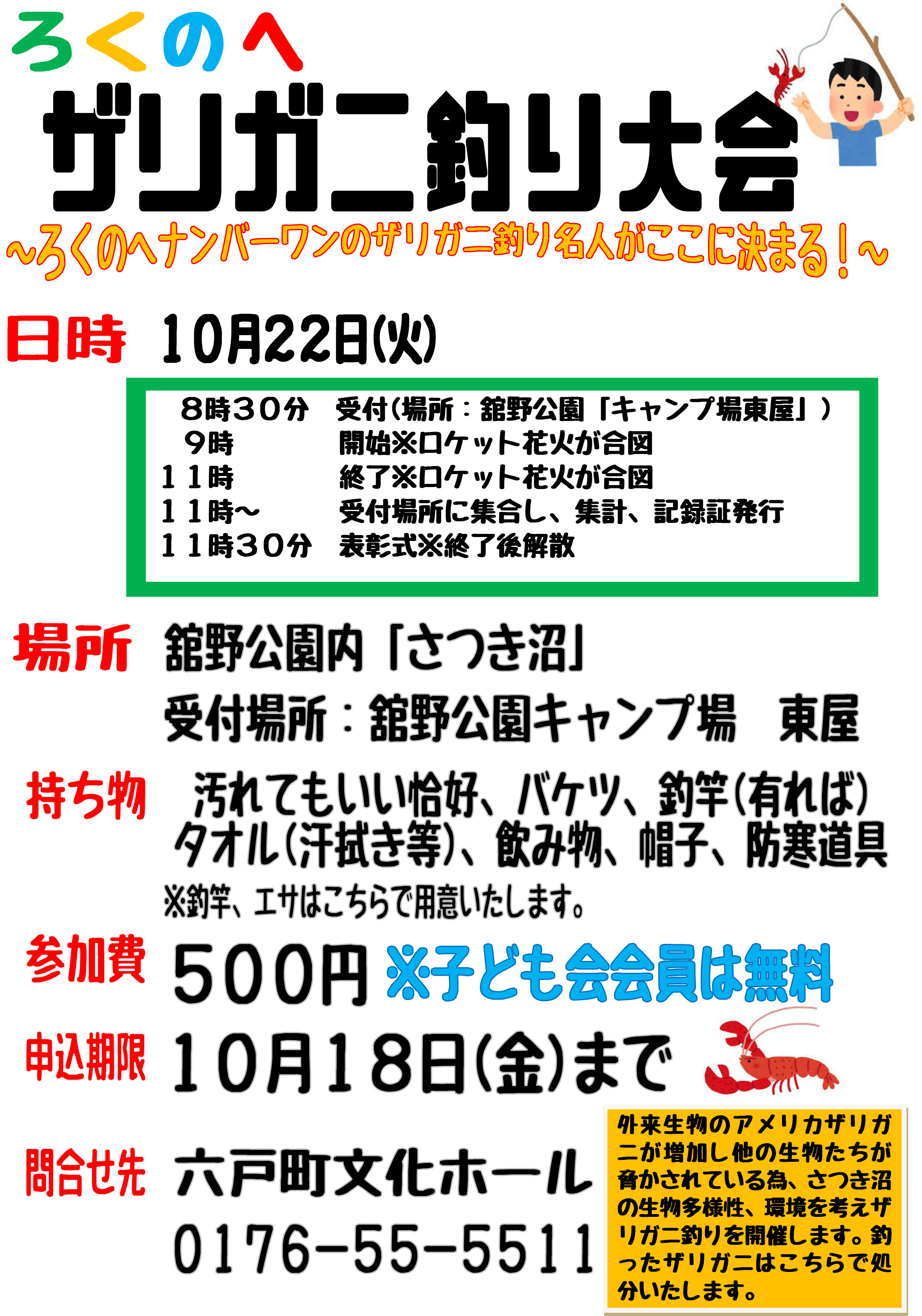 ろくのへザリガニ釣り大会 公益財団法人ブルーシー アンド グリーンランド財団 ろくのへザリガニ釣り大会 公益財団法人ブルーシー アンド グリーンランド財団