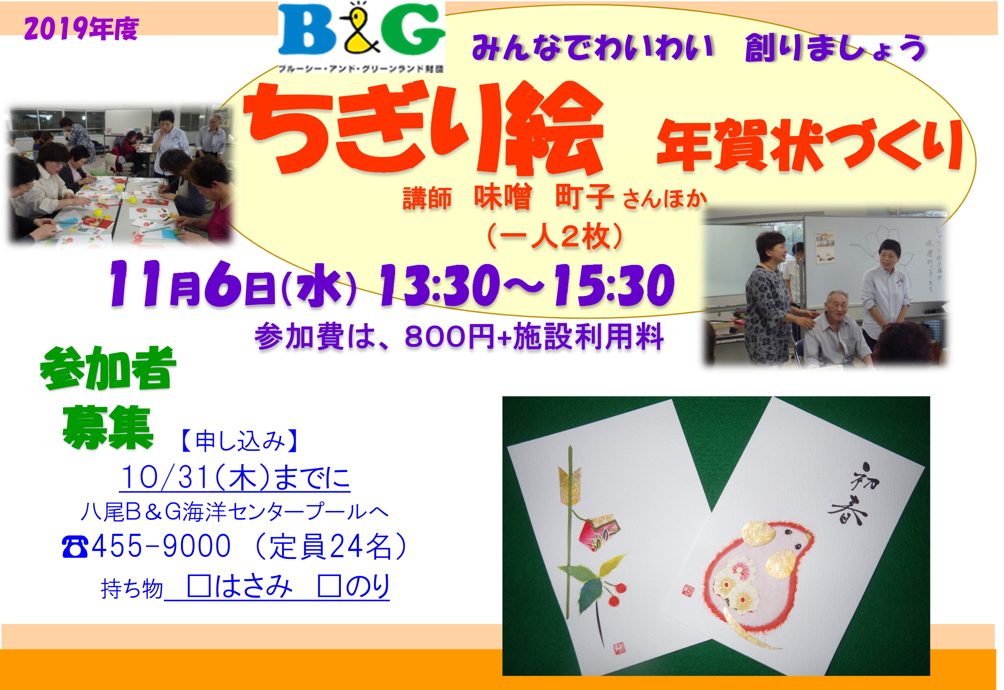 ちぎり絵で年賀状づくり 公益財団法人ブルーシー アンド グリーンランド財団 ちぎり絵で年賀状づくり 公益財団法人ブルーシー アンド グリーンランド財団