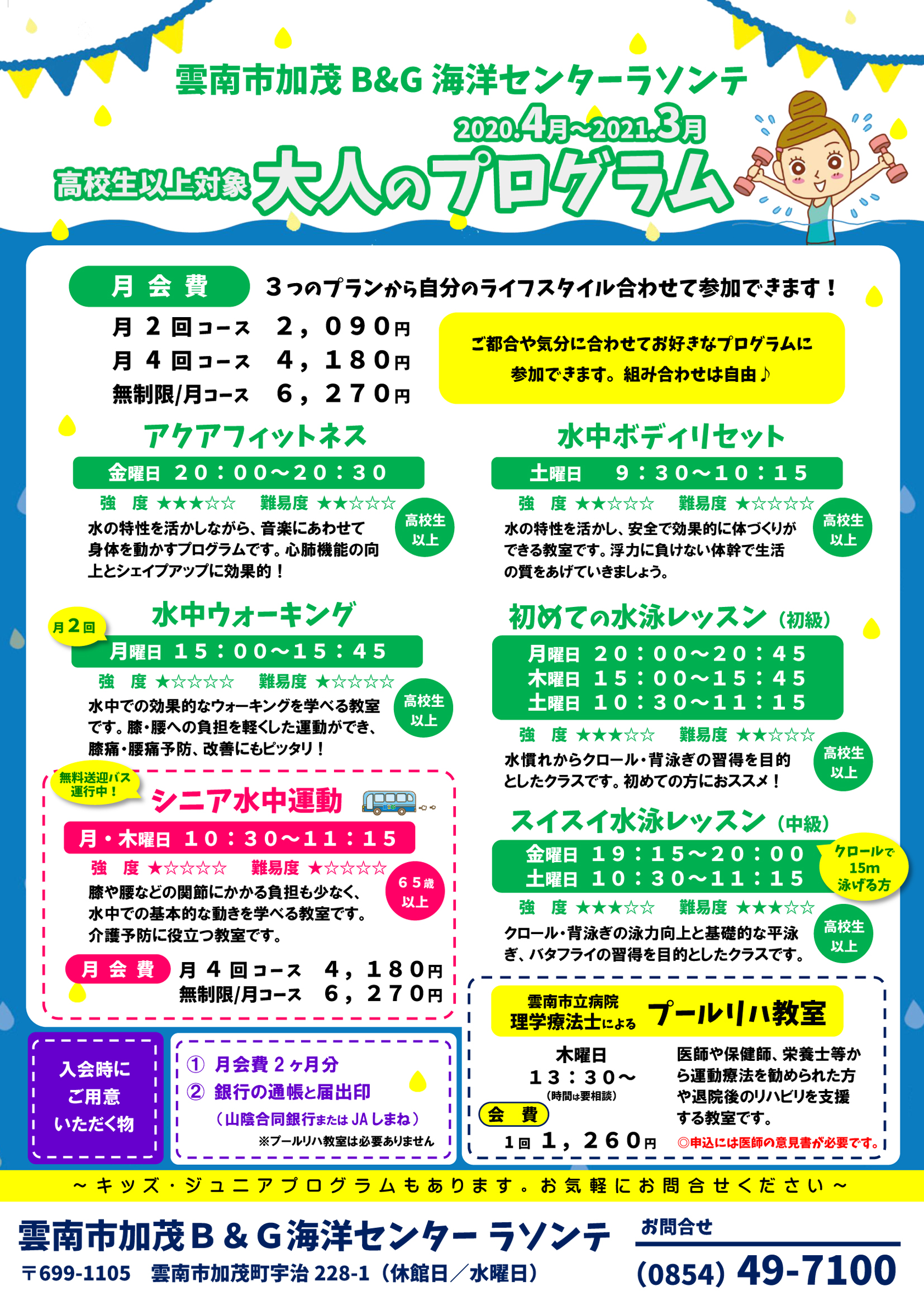 プールプログラム 高齢者水中運動 無料送迎バスつき 公益財団法人ブルーシー アンド グリーンランド財団