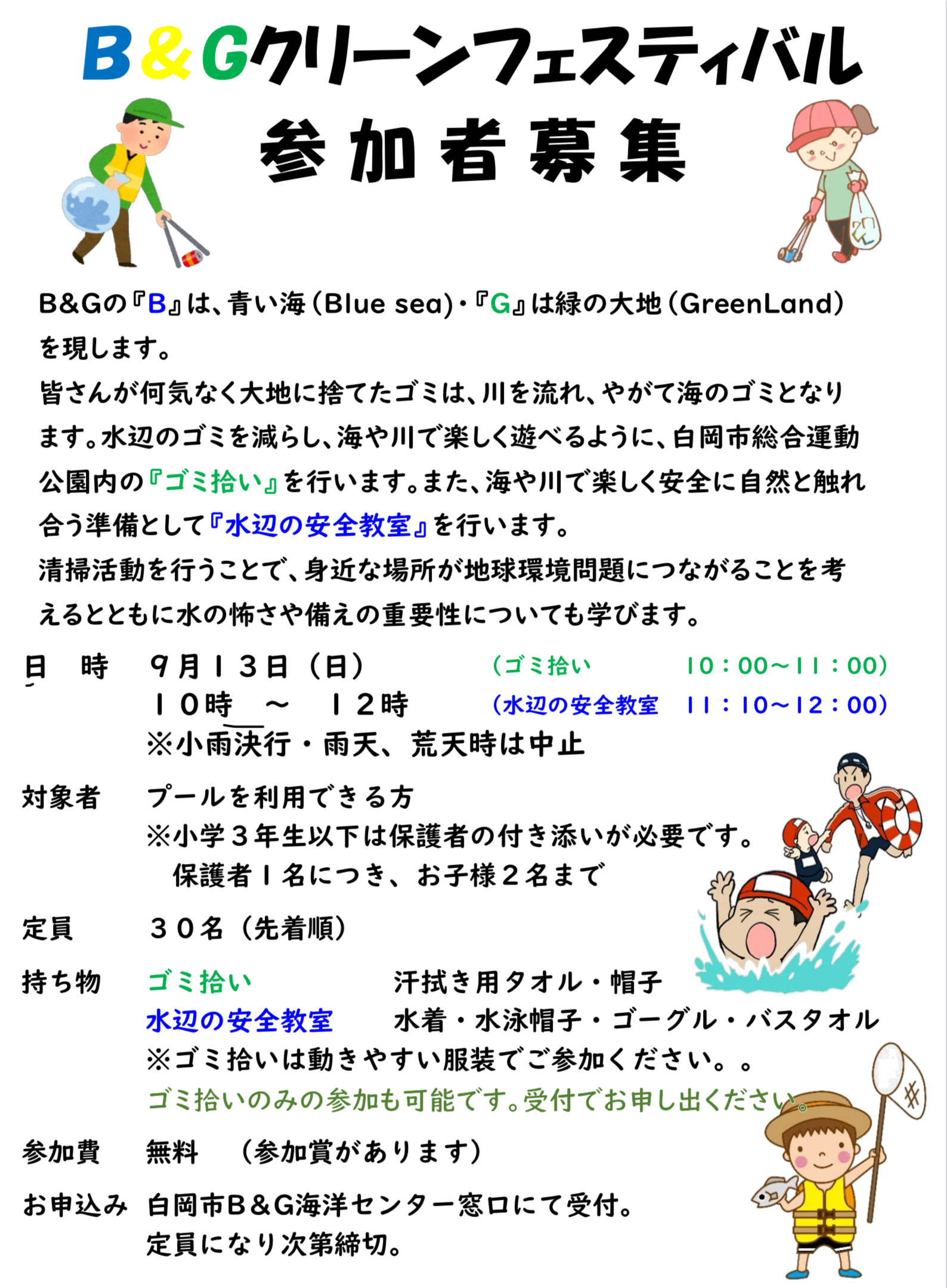 b gクリーンフェスティバル 白岡 公益財団法人ブルーシー アンド グリーンランド財団 b gクリーンフェスティバル 白岡 公益財団法人ブルーシー アンド グリーンランド財団