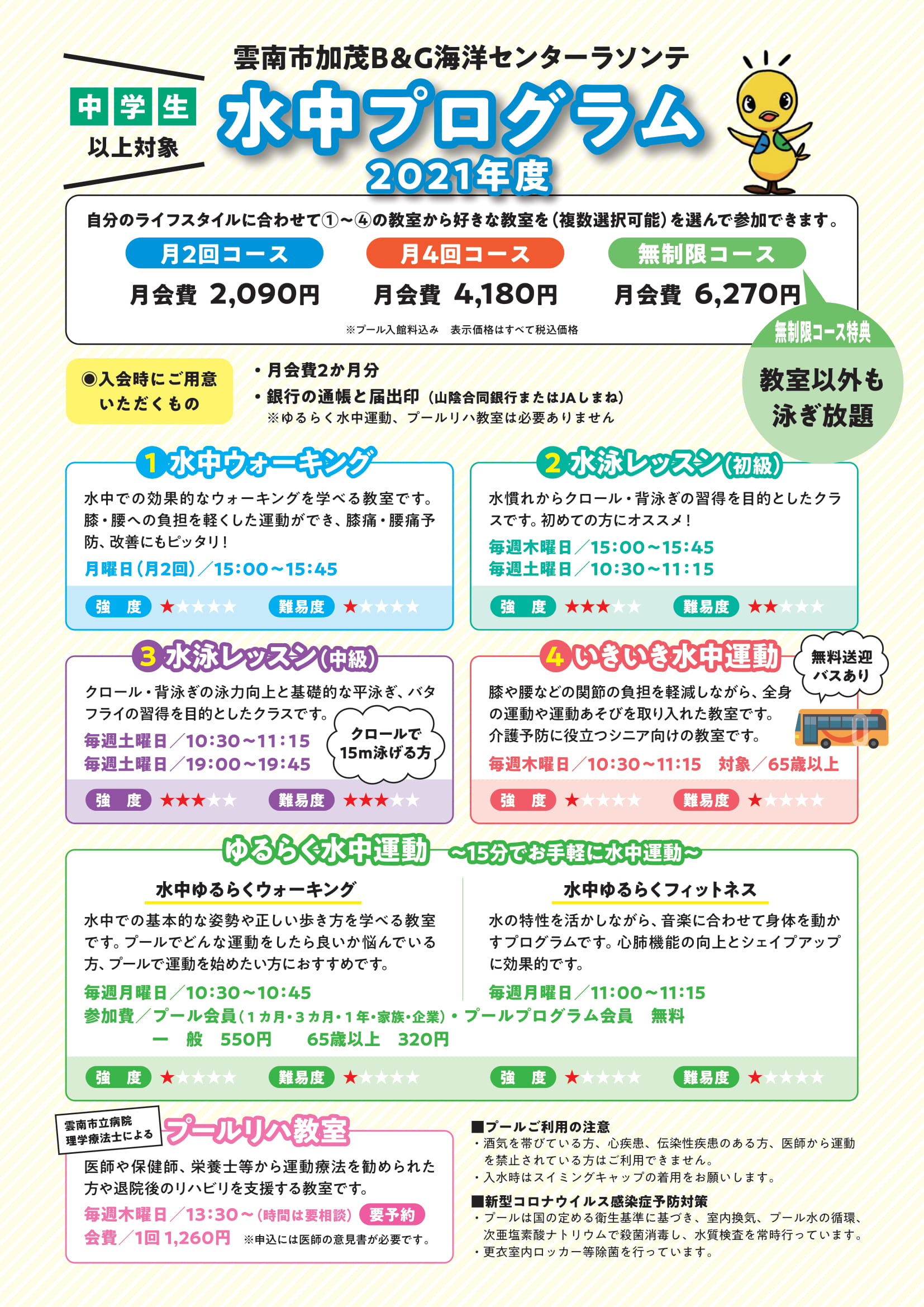 プールプログラム 大人のプログラム 公益財団法人ブルーシー アンド グリーンランド財団