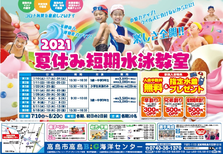 21夏休み短期水泳教室 公益財団法人ブルーシー アンド グリーンランド財団 21夏休み短期水泳教室 公益財団法人ブルーシー アンド グリーンランド財団