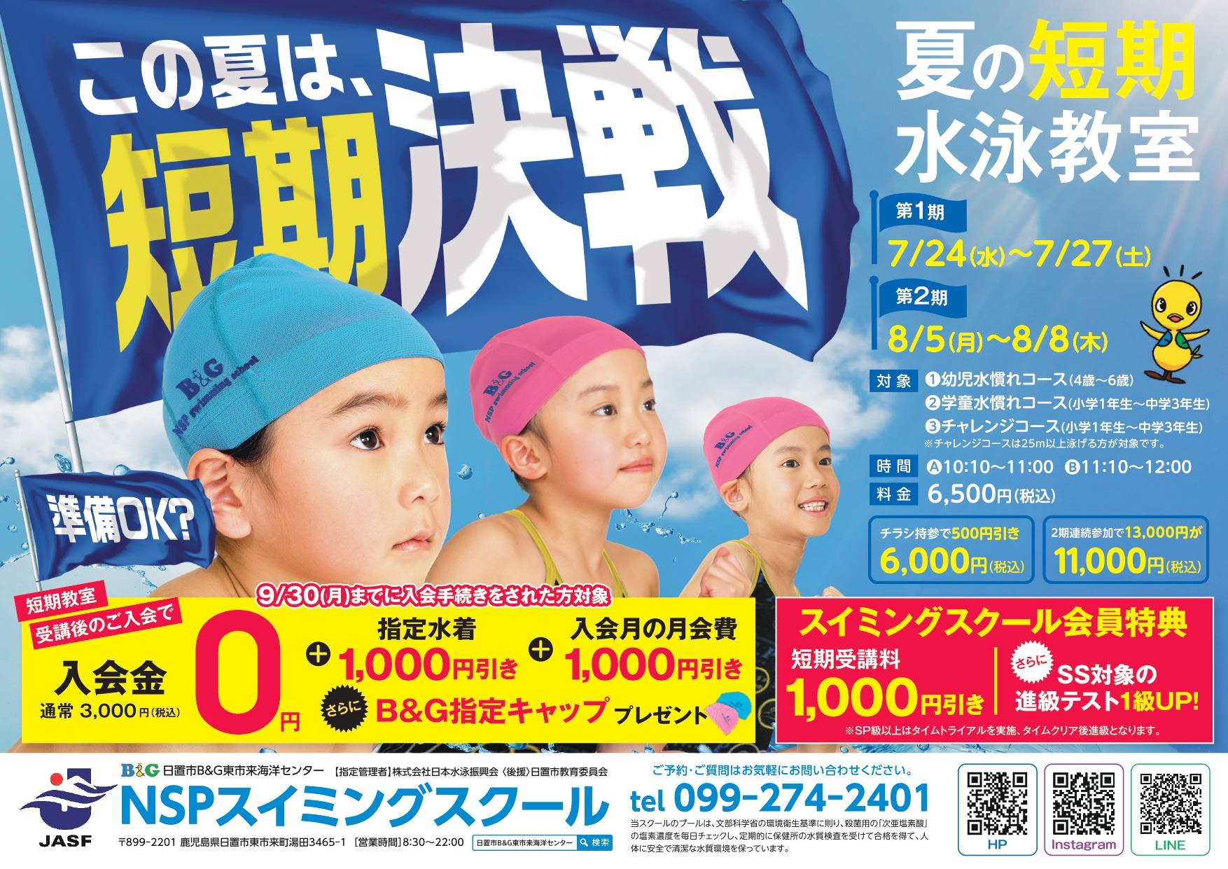 水泳教室 夏休み短期水泳教室｜公益財団法人B&G財団
