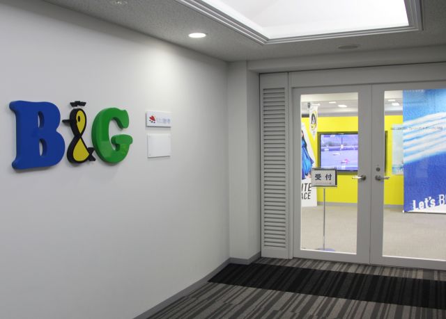B＆G財団本部