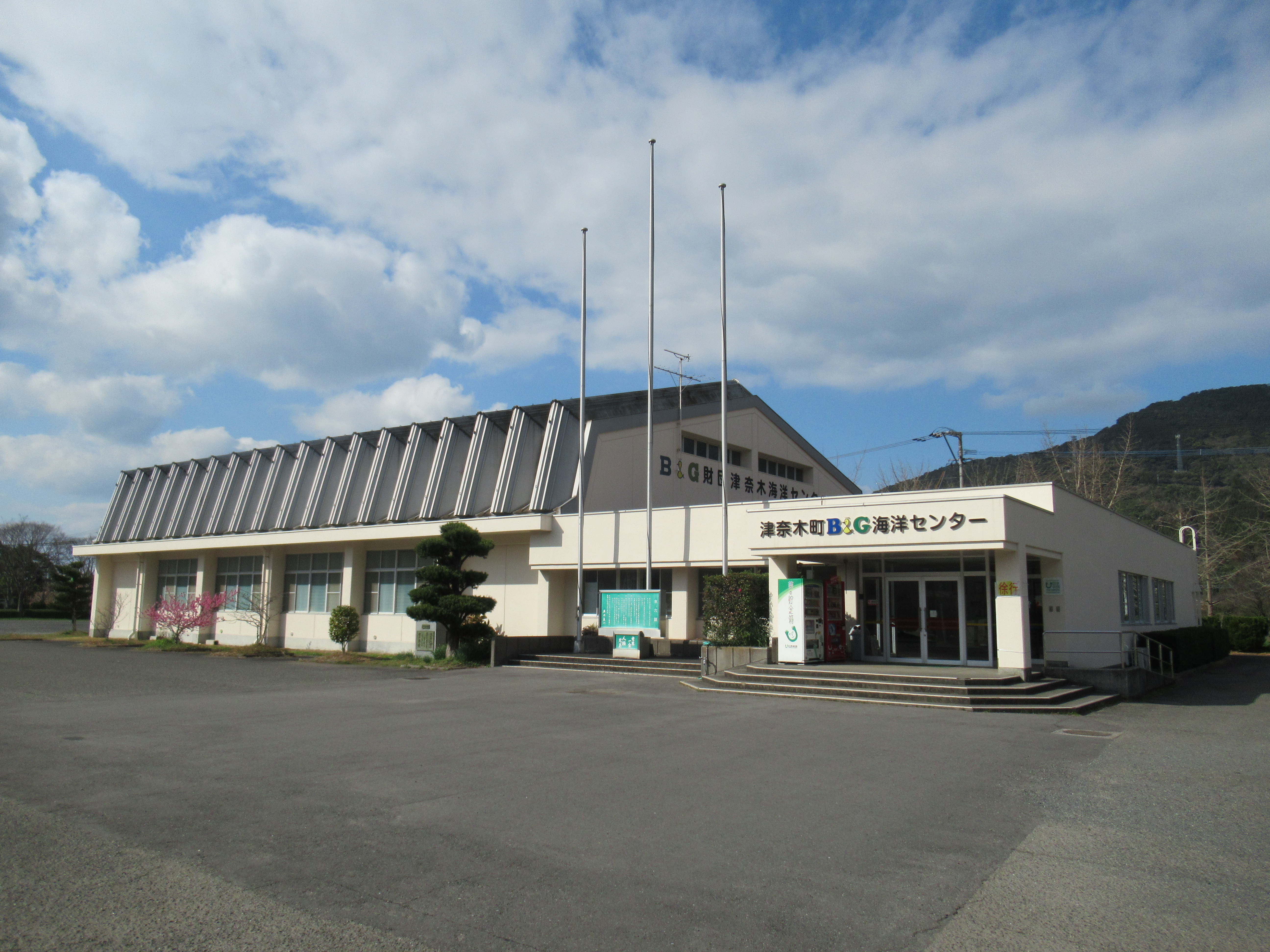 津奈木町Ｂ＆Ｇ海洋センター