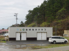Ｂ＆Ｇ岩崎海洋クラブ